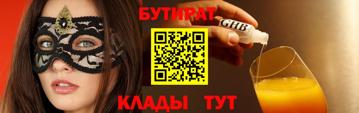 Бутират BDO Муром