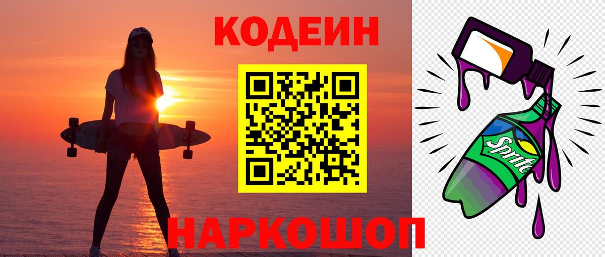 Кодеин Purple Drank  Вход с VPN  Муром  Кодеин напиток Lean (лин) 