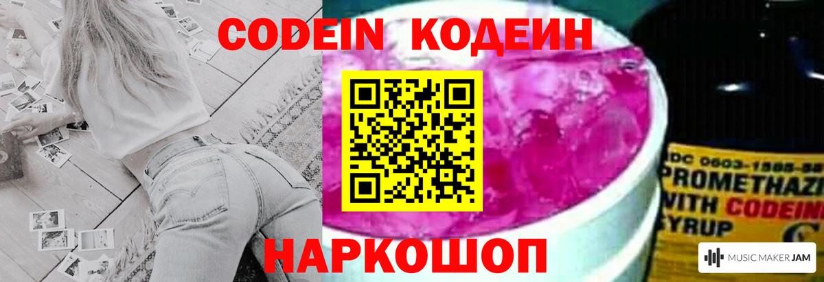 Codein напиток Lean (лин) Муром