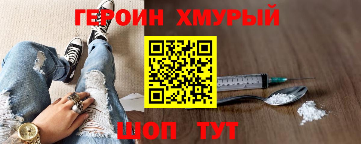 Героин белый  Вход с VPN  ГЕРОИН  Муром 