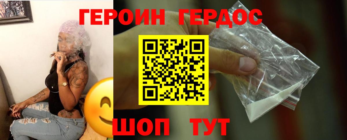 Героин хмурый Муром